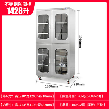 Industrial drying oven, electronic moisture-proof cabinet, office stainless steel dehumidification cabinet, intelligent low-temperature nitrogen moisture-proof storage cabinet 1428l fcm dehumidification range 20%-60% (four doors)