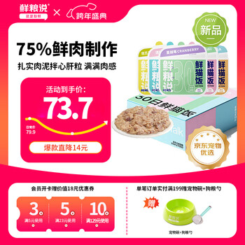 Fresh food says 30 days fresh cat rice cat staple food wet food replenishes water and gains weight chicken salmon rabbit meat shrimp cheese flavor mixed flavor 30 bags - whole box - 1500g
