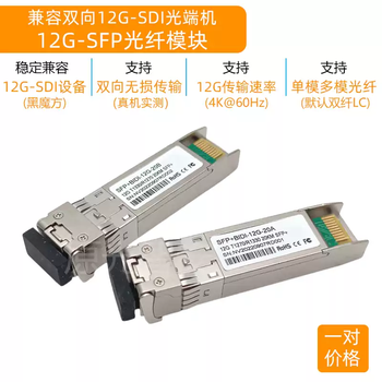 Sdi optical transceiver is suitable for sony and canon cameras hd 3g1080p audio and video to optical fiber transmission transceiver 12g-sfp optical fiber module is suitable for bmd dual