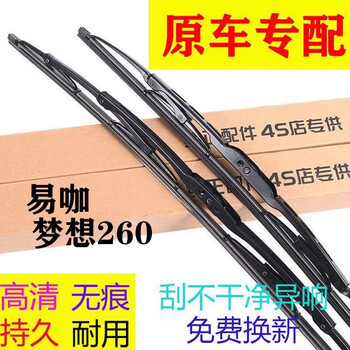 Zhuanying yika dream 260 electric vehicle special wiper with bone wiper new and old front window car wiper blades original one pair of two yika dream 260