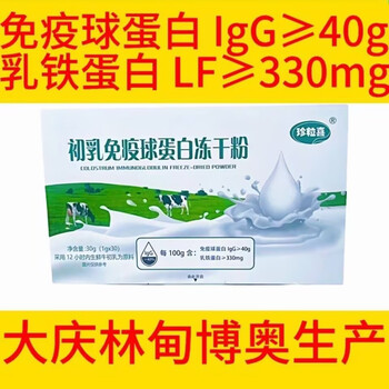Zhenli xiniu colostrum freeze-dried powder immunoglobulin lgg40 30g*1 box
