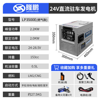 Longpeng 24v generator truck parking air conditioner gasoline small silent dc battery charging automatic start and stop 25-year flagship gas lng/cng double filter 2