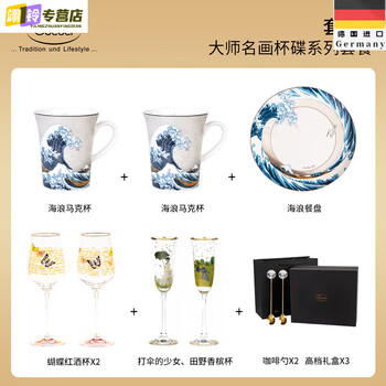 Miehone german imported tableware set, mug, champagne glass, red wine glass, gift box, imported ceramic dinner plate, set 4 (world famous painting series)