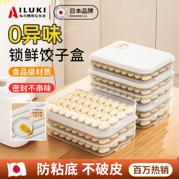 Ailuki japanese dumpling box kitchen refrigerator household food-grade quick-frozen special sealed fresh-keeping wonton storage box white single layer holds 60 dumplings/no odor/can record time