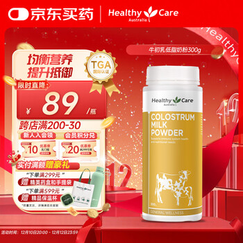 Healthycare colostrum powder 300g adults and children immune globulin immunity resistance imported from australia