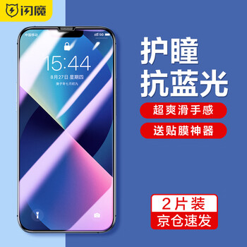 Flash magic protective film apple 13 tempered film iphone13promax mobile phone film mini full screen borderless hd anti-fingerprint anti-blue light anti-peeping protective film 13/13pro anti-blue light 2 pieces + artifact