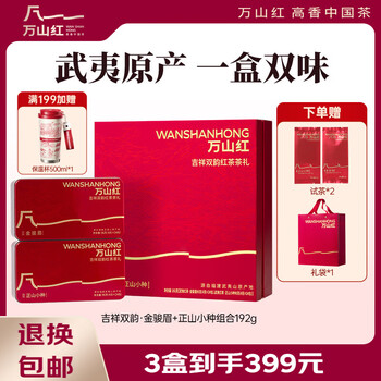 Wanshanhong black tea combination jin junmei + lapsang souchong gift box 192g tea gift