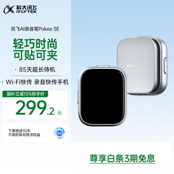 Iflytek ai recorder pokee se, recording to text, simultaneous translation, meeting minutes, professional recording equipment, small recording artifact, super long battery life