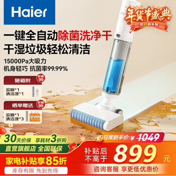 Haier floor scrubber, all-in-one washing and mopping machine, automatic cleaning, suction and mopping machine, yunduo l1 floor washing machine, all-in-one washing and mopping machine, waterproof vacuum cleaner, handheld xiaobai home wireless electric mop, yunduo l1 new product recommendation