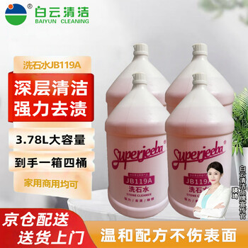 Jieba powerful descaling agent stone washing water jb119a stone floor exterior wall tile cement floor stubborn stains rust scale acidifier 3.78l/barrel (4 barrel box)