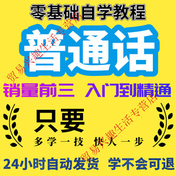 Standard mandarin video tutorial chinese learning training broadcast language pronunciation introductory self-study teaching course network disk delivery