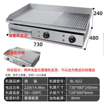 Kuoyi large-scale teppanyaki commercial electric griddle, onion cake making machine, chrome-plated, not easy to blacken, grilled cold noodles, iron plate squid machine, 73cm semi-flat ordinary electric griddle, no free shipping