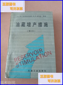 Second-hand 90% new oil reservoir production increase measures updated version petroleum industry press