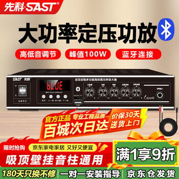 Sast 100w high power bluetooth constant voltage amplifier public broadcasting amplifier ceiling audio wall mounted speaker special home theater combination amplifier st-603 black