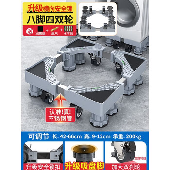 Fantasy universal washing machine base frame can be increased with universal wheels, anti-slip and shock-absorbing storage rack, little swan refrigerator bracket, removable, super strong 8-column, 4 large brakes, double-row wheels, spirit level and tape measure for safety