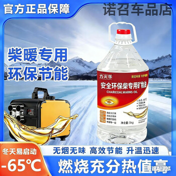 Special oil for diesel heating, diesel heating oil, parking heating air heater oil instead of diesel heating oil, 1 large barrel, 9 pounds, reinstalled + oil guide pipe, burn-resistant and odorless type
