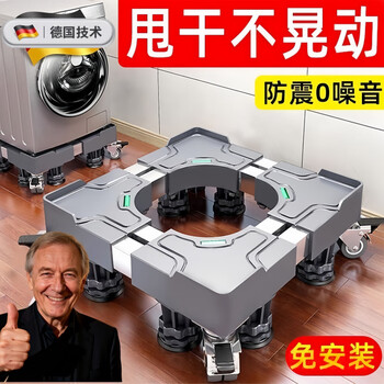 Ldvep german brand washing machine base mobile rack base universal movable caster wheel raised refrigerator pad shock-proof overlord 8-column full version + free level