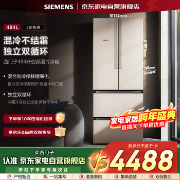 Siemens french multi-door mixed cooling and frost-free inverter drawer refrigerator 484l independent dual circulation system fine storage bcd-484w (km48ea30ti)