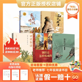 The book of all things 26 han seventh grade luo tuo xiangzi’s beautifully illustrated edition, a complete translation of the classic how steel was tempered, shishuo xinyu’s compiled and annotated edition, the story of confucius’ edited edition, family and country feelings, a revised edition with two volumes c, genuine free guide book, 6-book combination free guide book for seventh graders.