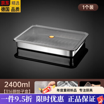 Fissler imported from germany the same quality 316 stainless steel dumpling box food-grade frozen special food-grade micro vacuum preservation 32x23x6cm