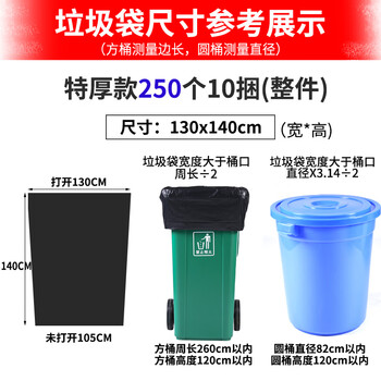 Garbage bag large thickened black extra large bucket capacity household extra large property flat mouth extra thick industrial cleaning commercial 130*140 extra thick style whole piece wholesale (25o pieces) thickened