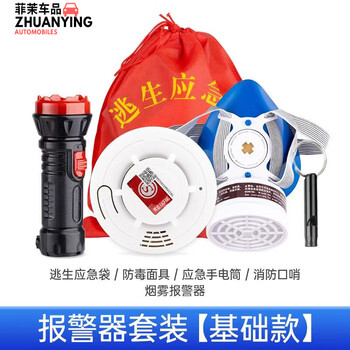 Naoiskey naoski fire four-piece set rental house home fire extinguisher 3kg fire escape equipment emergency kit home fire protection set 1l carbon dioxide fire five-piece set (mask flashlight smoke detector) basic set no. 3