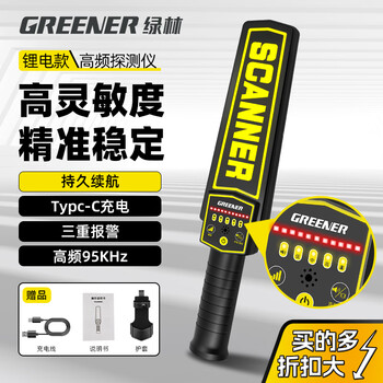 Green forest metal detector small security detector examination room mobile phone detector high precision handheld metal detector