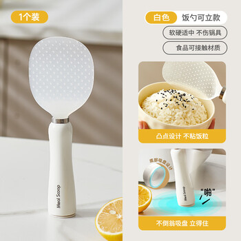 Yusenyi magnetic rice spoon anti-stick rice spoon vertical household easy-to-clean rice spoon suction cup rice spoon countertop rice spoon - white