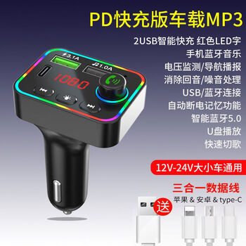 Yusenyi 2024 new car bluetooth receiver fast charger mp3 playback lossless sound quality car cigarette lighter universal f43 point 1a+pd fast charge noise reduction lossless sound quality supports voltage control + data cable official standard configuration