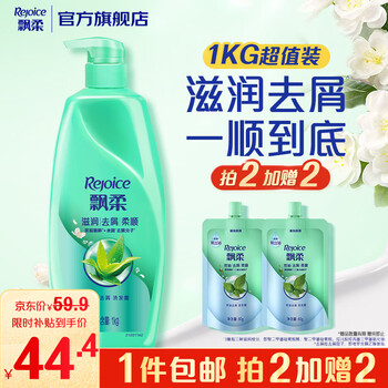 Rejoice moisturizing anti-dandruff shampoo for men and women shampoo cream 1kg smooth fragrance