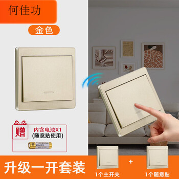 Wireless remote control switch double-cut wiring-free panel household lamp remote random sticker smart 220v lighting artifact upgraded gold one open 1 main switch + 1 random sticker