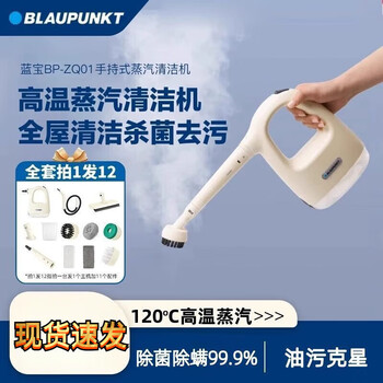 Blaupunkt german blaupunkt steam cleaner household artifact kitchen range hood cleaning multi-functional high temperature and high pressure steam machine household/handheld integrated cleaning machine + 3 meter extension power cord