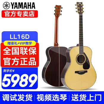Yamaha (yamaha) ll16/ls16/llta full single folk guitar ll16d electric box single board vibration and vibration stage performance guitar ll16d are wood color full single electric box 41 inches