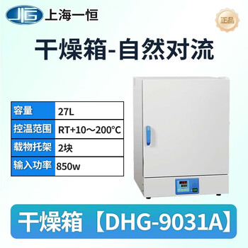Yiheng shanghai yiheng drying oven natural convection dhg-9031a laboratory drying oven oven drying and sterilization drying oven-natural convection dhg-9031a including