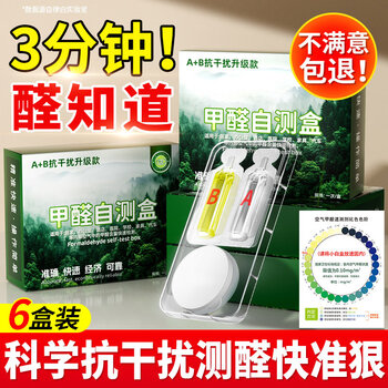 Shantou lincun formaldehyde self-test box for household indoor air detection high-precision test paper 6 boxes, affordable and easy to operate