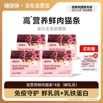 Meow zhengzheng staple food cat strips kitten adult cat wet food full price pigeon meat 12g*144 upgraded new packaging plus 10 pieces