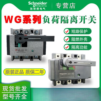 Schneider wangao wg load isolation switch wg-630/3w40/63/100/160/250/400/800a4 wg_4p_630a_front operation_f630n4s0