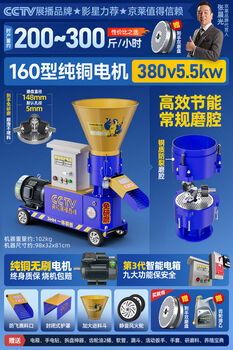 Jingzi feed pellet machine 380v large and small household self-made pellets for chicken, duck, pig, rabbit, cattle and sheep breeding dry and wet use 160 type 380v double grinding disc alloy wheel smart electric box to send gear oil