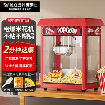 Vnash popcorn machine commercial internet celebrity fully automatic popcorn machine cinema stall popcorn machine ktv buffet sales office convenience store rooftop model