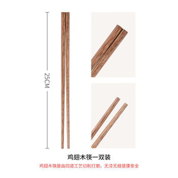 Wing fantasy 20 pairs of chopsticks, paint-free, wax-proof, mildew-proof, family-resistant, trial set, chicken wing wooden chopsticks, 1 pair, 25cm (slightly defective, no packaging)