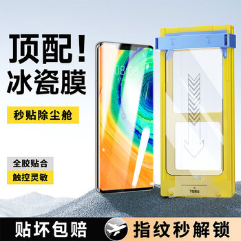 Feiwei full-adhesive ice porcelain film, suitable for huawei mobile phone film, dust-free compartment, hot bending surface, full screen protection, hydrogel microcrystalline soft film second patch, huawei mate30pro/rs porsche, top version | ice porcelain film, two sets + roller dust removal compartment