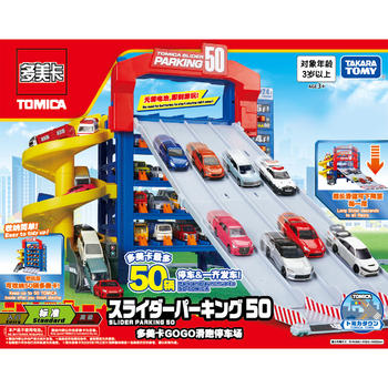 Tomica tomy car building track children's toy gogo sliding parking lot new year's day gift 298496