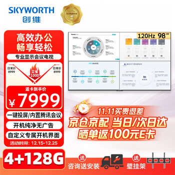 Skyworth 98-inch conference video conferencing flat-panel tv all-in-one machine, built-in video conferencing 4k ultra-high definition, one-click screen projection, no ads at startup 4+128g kt98b01a