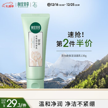 Xiangyi materia medica highly moisturizing cleanser 130g mild cleansing cleanser without tightness new year's gift