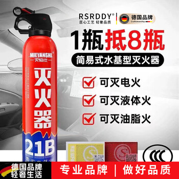 Rsrddy german brand car fire extinguisher for private cars, high temperature resistant and explosion-proof water-based 2026 new model for new cars 620ml water-based extinguisher 13b fire extinguisher
