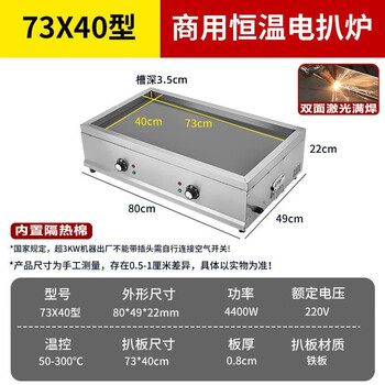 Electrically heated four-sided grill griddle frying machine commercial constant temperature iron plate squid burger fried noodles hand-caught egg cake electric heating 73x40 8mm source factory factory direct sales