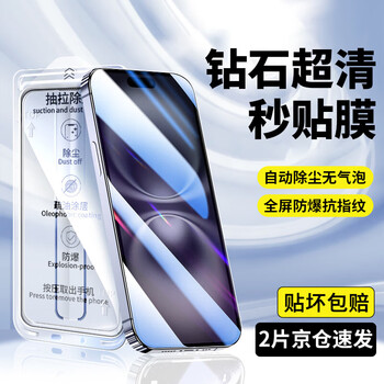 Felker fully automatic film iphone17/16/15/14/13promax tempered film anti-peeping protective film apple full range of three-proof high-definition fingerprint-proof explosion-proof mobile phone film 2 pieces in a pack diamond hd style丨earpiece dustproof丨hard case dust-free warehouse apple 16e
