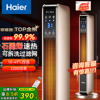 Haier heater graphene home heater vertical heating artifact winter electric heater bathroom hot air machine electric heater energy saving fast heating electric heater bedroom stove powerful heater luxurious large graphene remote control model hns2201a