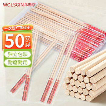 Wolsgin disposable chopsticks red flower high-end individually packaged chopsticks extra long and bold kitchen festive spring festival chopsticks 50 pairs