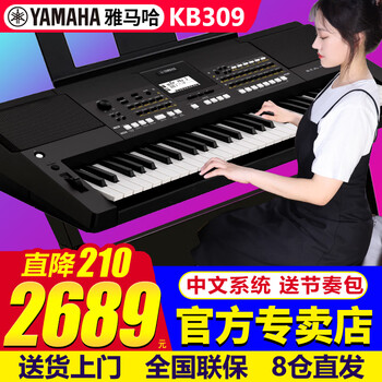 Yamaha (yamaha) electronic keyboard kb309 61-key adult and child 61-key elderly beginners portable grade-examination professional kindergarten teacher force keyboard upgrade kb309 + official standard + gift bag